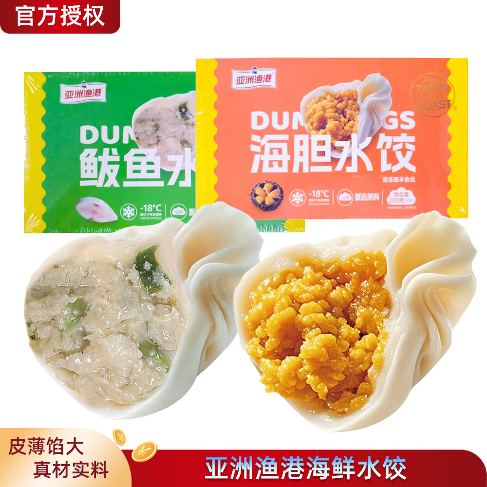 亚洲渔港海鲜水饺海胆鲅鱼家用