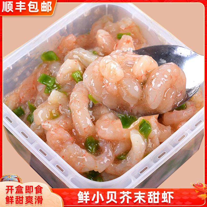 鮮小貝芥末甜蝦日料壽司食材海鮮刺身即食組合套餐小菜冷凍海鮮