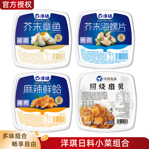 寿司芥末章鱼海鲜食材洋琪