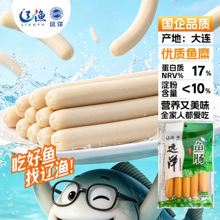 3袋辽渔远洋鱼肠大连特产即食海鲜零食办公室零食早餐火腿鱼肉肠