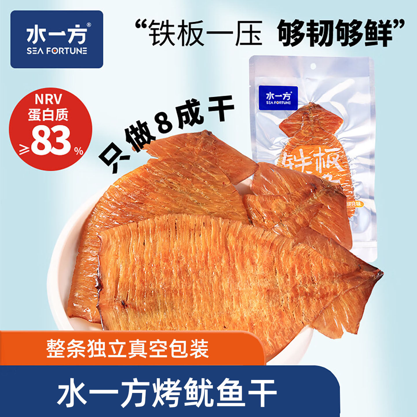 水一方铁板鱿鱼大连特产烧烤香辣45g真空包装开袋即食鱿鱼零食