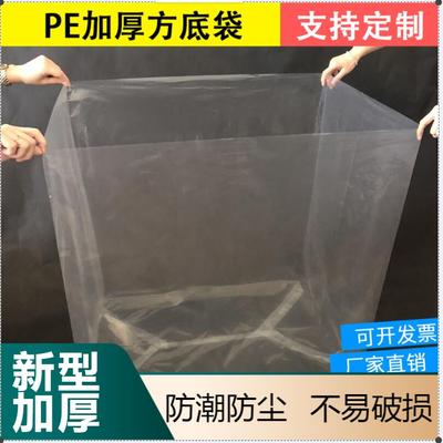 pe方底塑料袋四方底袋防尘防潮立体袋透明纸箱内膜袋加厚厂家直销