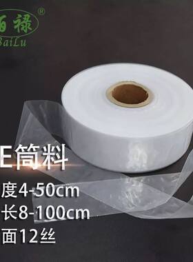 筒料长条直通袋灯管筒料