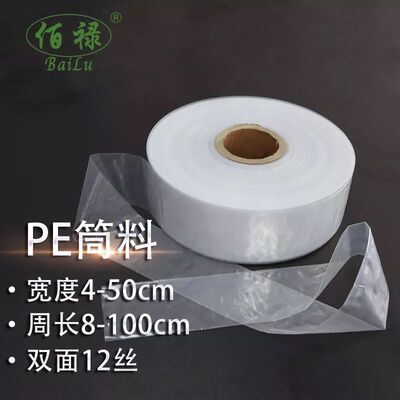 筒料长条直通袋灯管筒料