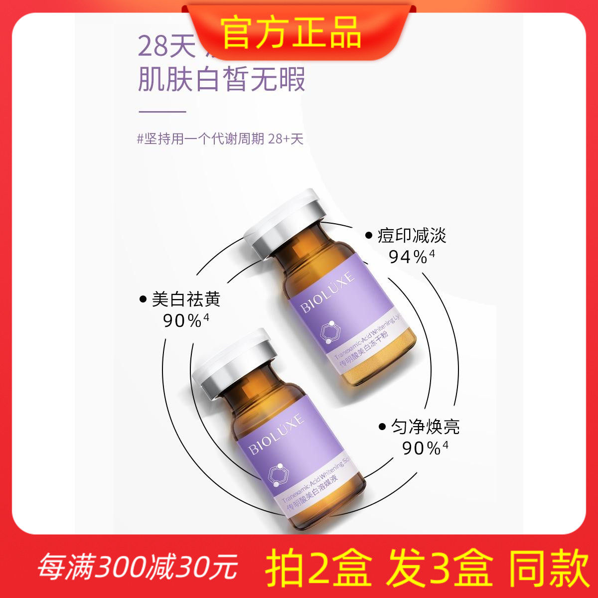 贝美贝露丝传明酸美白冻干粉精华液烟酰胺提亮肤色淡化色斑黑色素