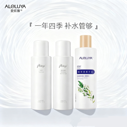 爱奴雅水疗组合3件玫瑰水洋甘菊离子露紧致敏感暗沉保湿补水滋润