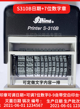 新力回墨日期文本印章定做S310A双日期章单日期7位可调13位数字章