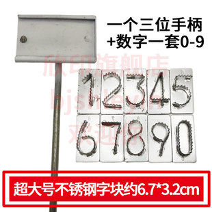 超大号不锈钢生猪屠宰场用打码器活字记号用锯齿状数字汉字定做