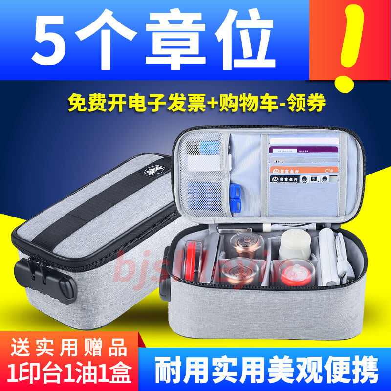 印章信用卡放章子收纳包旅行便携多功能公司公章盒财务公张带密码