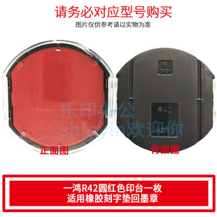 YIHONG替换印台R42回墨印章一鸿O3045红色方PR2020铜章印油PR2525
