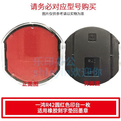 YIHONG替换印台R42回墨印章一鸿O3045红色方PR2020铜章印油PR2525
