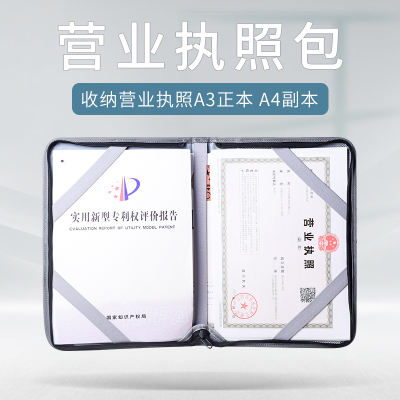 营业执照保护套新版正副本三合一折叠文件证书收纳袋防水A4证件包