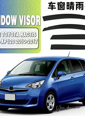 丰田RACTIS车载晴雨挡丰田XP120/XP100/RACTIS车窗雨眉防雨板改装