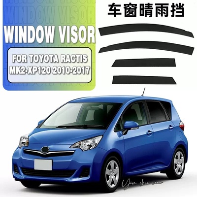 丰田RACTIS晴雨挡XP100XP120雨眉