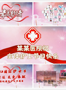 512国际护士节宣传视频护士节模板 晚会颁奖 PR模板