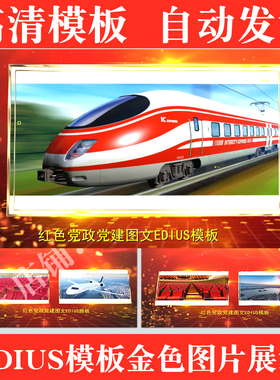 EDIUS6/7/8企业片头模板 ed商务金色图文宣传片公司产品展示片头