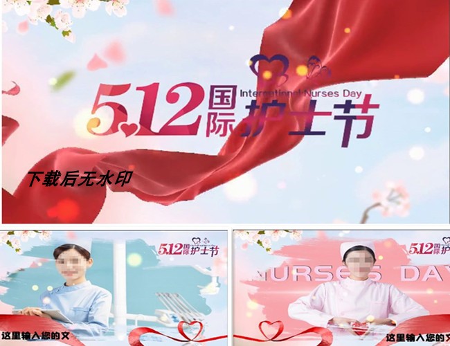 R308水墨类5.12国际护士节视频宣传片头edius模板