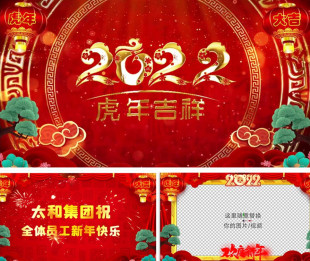春节新年晚会开场片头过年拜年视频祝福会声会影模板H416