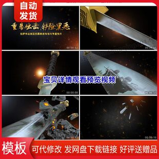 震撼利剑出击扫黑除恶大片头扫黑除恶宣传片头文字标题AE模板