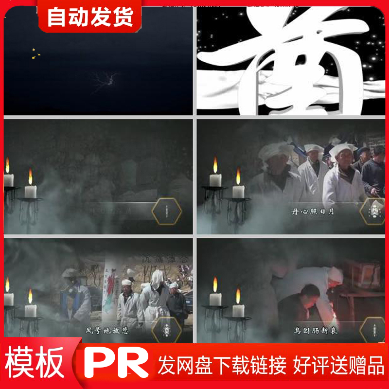 PR葬礼农村白事丧葬理事老人视频模版pr片头悼念怀念亲人清明