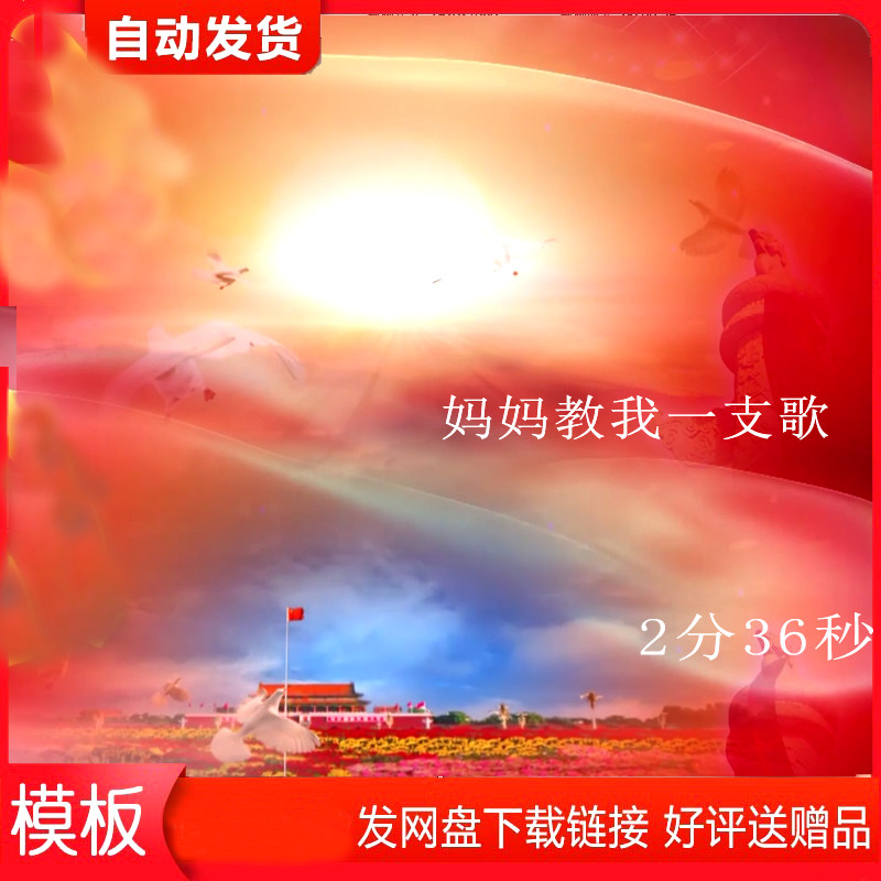 妈妈教我一支歌配乐视频伴奏舞台表演出晚会led大屏幕背景视频