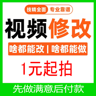 视频修改手机录屏改数字文字图片编辑视频格式转换MP4录屏修改