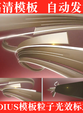 EDIUS6/7/8企业片头模板 ed婚庆影楼影视工作室logo片头演绎