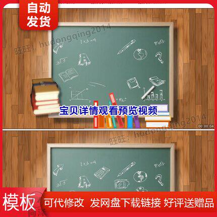 卡通微课黑板粉笔书写课程标题片头PR模板