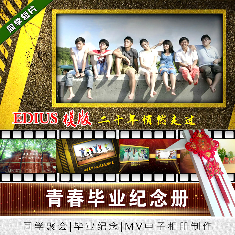 毕业电子相册edius同学聚会模版毕业季原创同学聚会EDIUS片头
