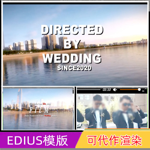 edius婚礼模版震憾开场EDIUS婚礼快剪花絮ed摇滚音乐婚礼快剪
