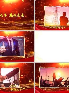 大气光效企业年会晚会图文展示edius红色喜庆视频模板H434