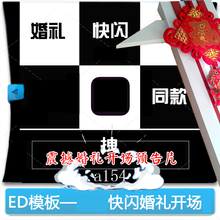 edius6/7/8婚礼快闪震撼开场模板婚庆预告片婚礼片头迎亲花絮开场