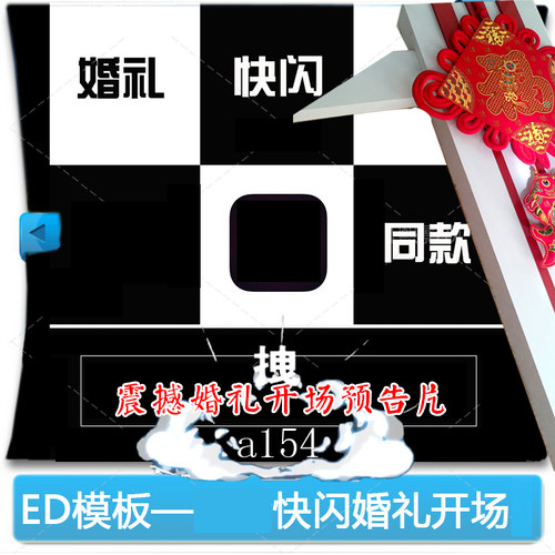 EDIUS6/7/8婚礼快闪震撼开场模板婚庆预告片婚礼片头迎亲花絮开场