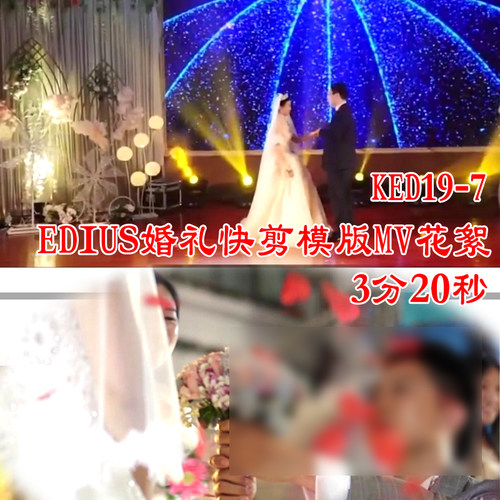 edius模版婚礼快剪视频片头迎亲结婚录像开场花絮高清视频预告片