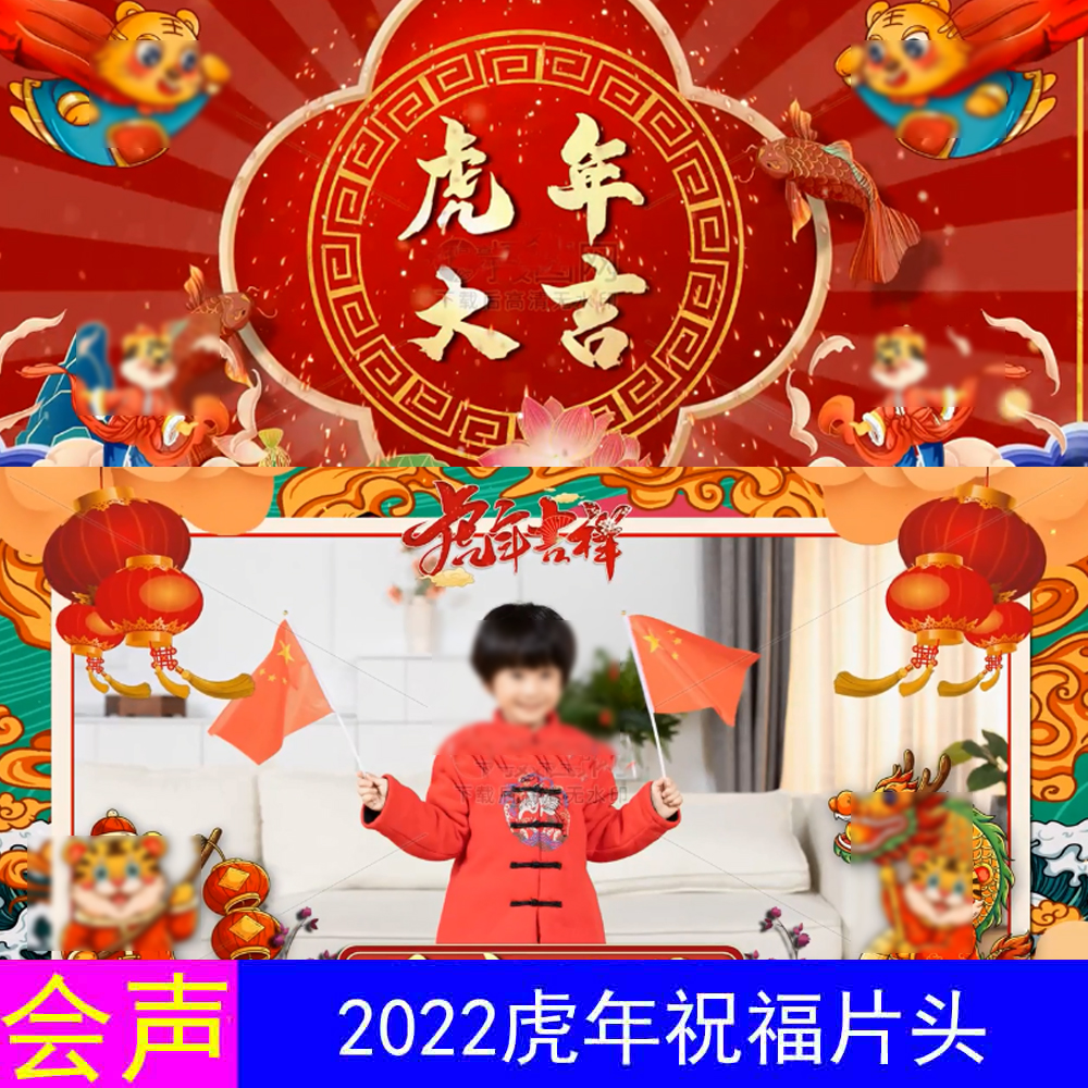 新年会声会影模板素材公司拜年春节电子相册片头开工视频