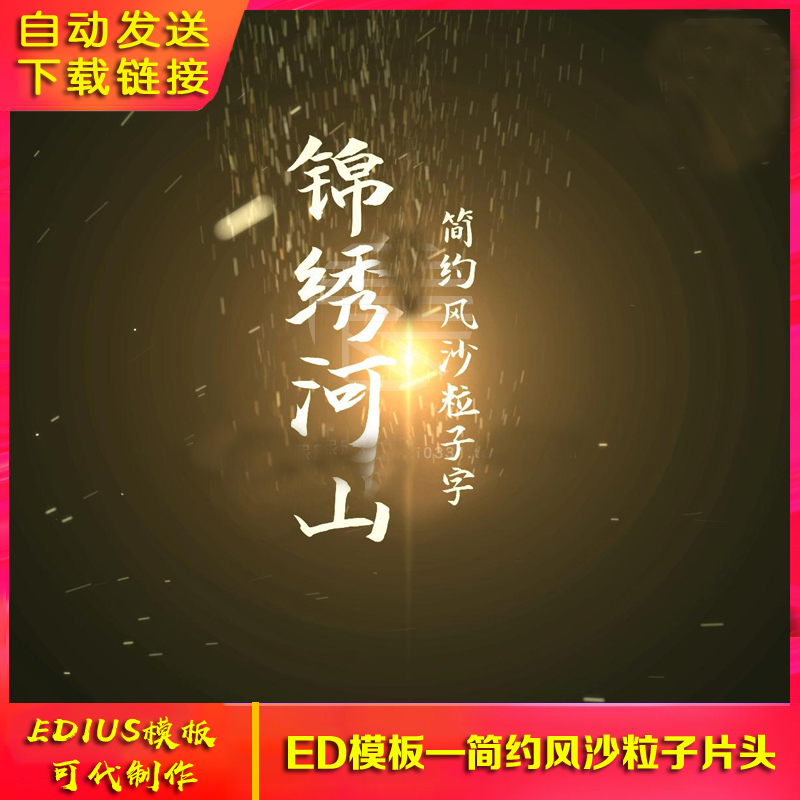 EDIUS片头模板大气震撼粒子汇聚文字片头企业宣传标题片头ed模版