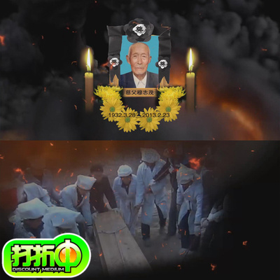 农村老人去世祭祀白事 AE葬礼丧事片头模板素材_继遗志铁誓震天