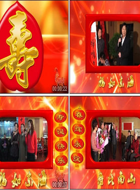 edius模版过寿片头老人过寿大寿生日做寿ed片头寿辰喜庆模板素材