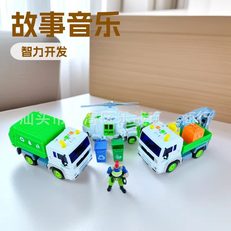 惯性环卫车讲故事音乐文艺车玩翻斗车垃圾车塑胶益智儿童玩具套装