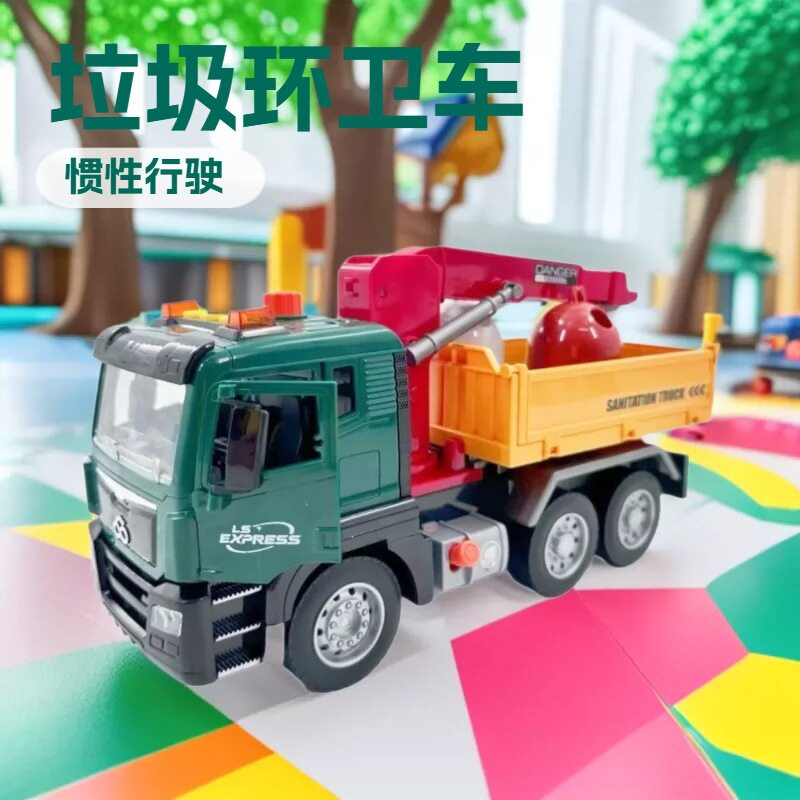 环卫车大号文艺车玩儿童惯性声光塑胶垃圾吊机工程拖车玩具车礼盒