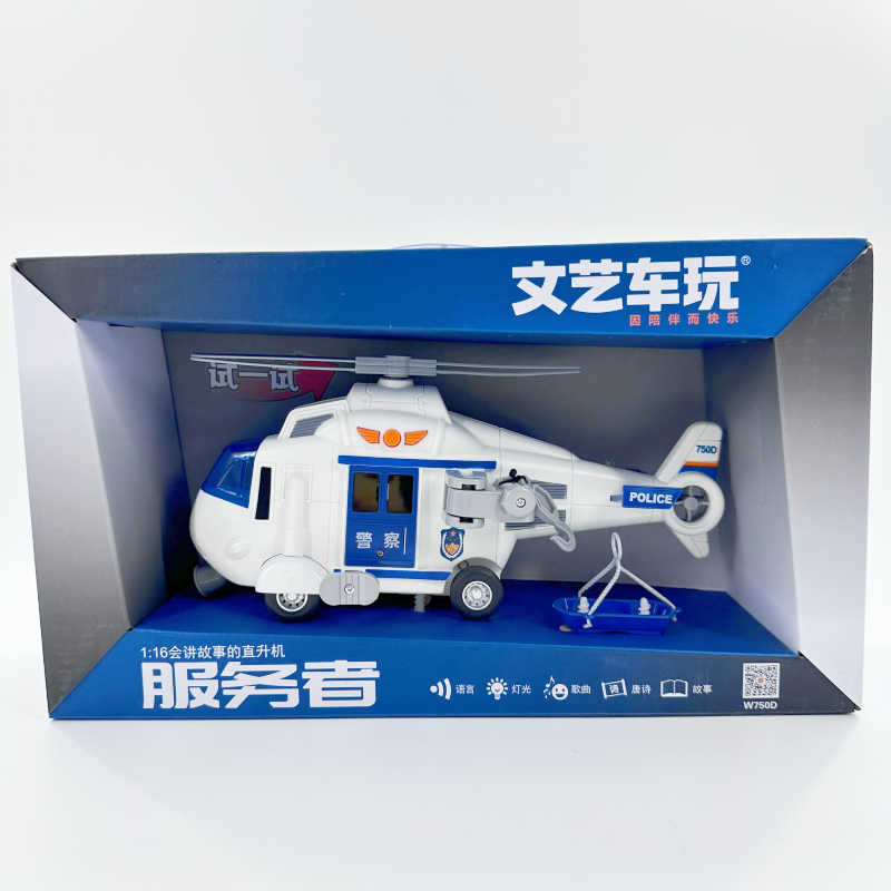 文艺车玩直升机大号儿童惯性声光塑胶救援运输飞机玩具男孩礼盒