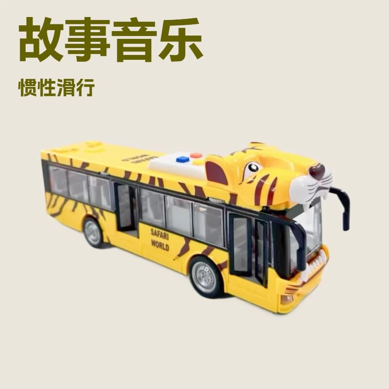 老虎巴士车开门文艺车玩儿童惯性声光塑胶益智高铁火车公交车玩具
