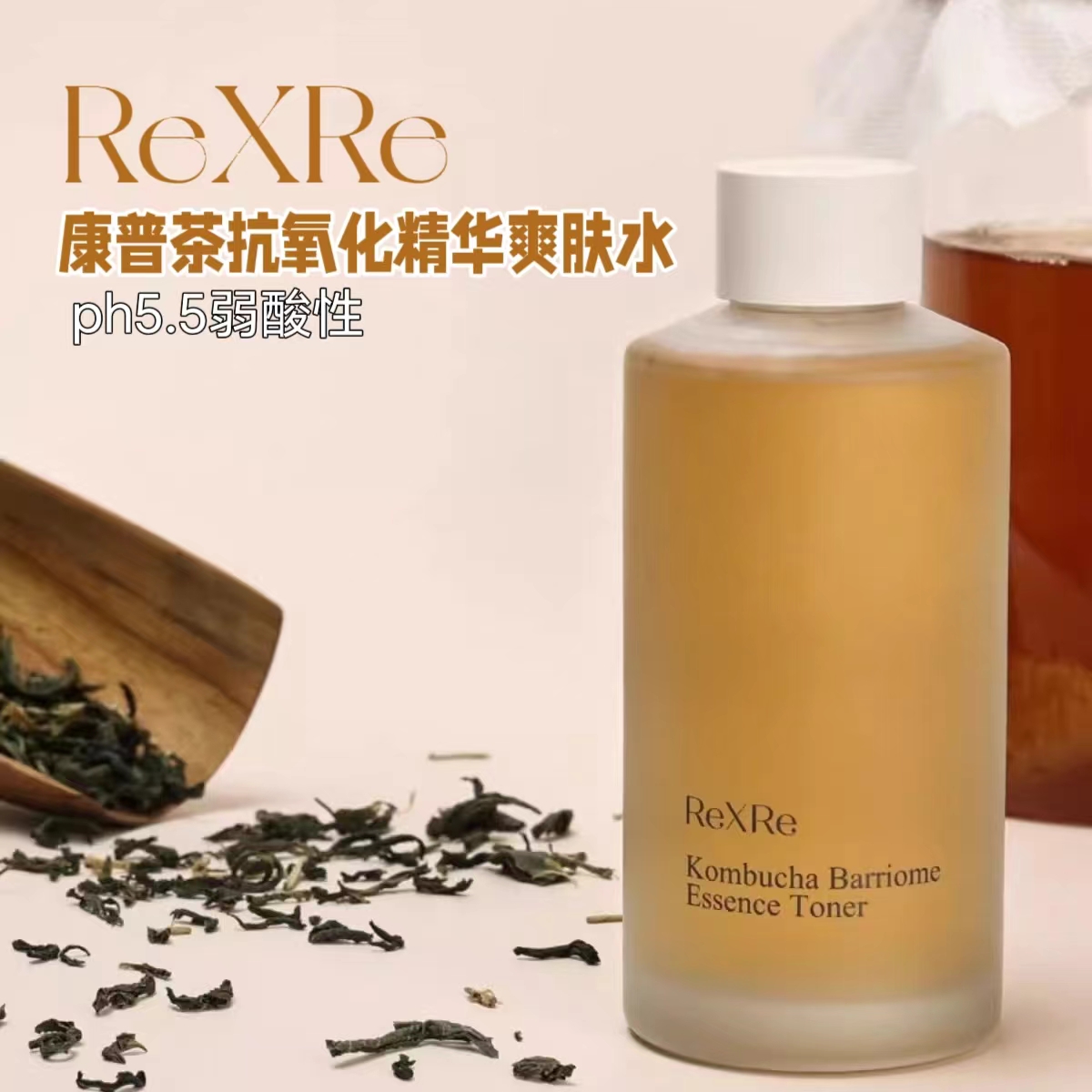 现货 ReXRe康普茶抗氧化精华爽肤水保湿水温和舒缓维稳弱酸150ml 美容护肤/美体/精油 化妆水/爽肤水 原图主图