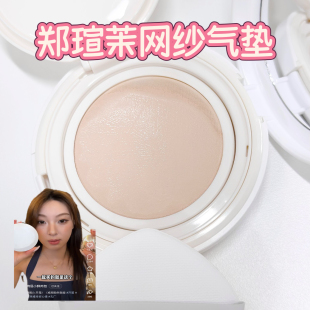 小詹推荐韩国郑瑄茉网纱气垫新品第二层皮隐形毛孔持妆服遮瑕粉底