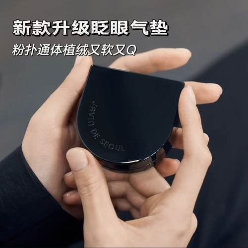 粉丝优惠JXAVINDESEOUL眨眼气垫