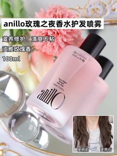 anillo护发香水喷雾滋养修护