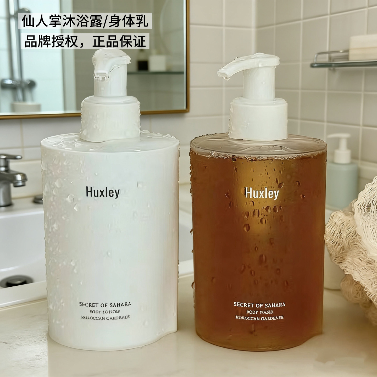 huxley韩国小众蓝庄橘子沐浴露液仙人掌身体乳精华油摩洛哥花园