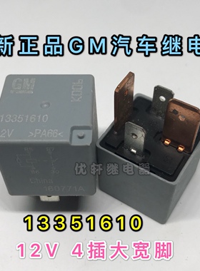 13500120汽车继电器GM 13351610 12V80A可代替 HFV7 012-HSTM-R