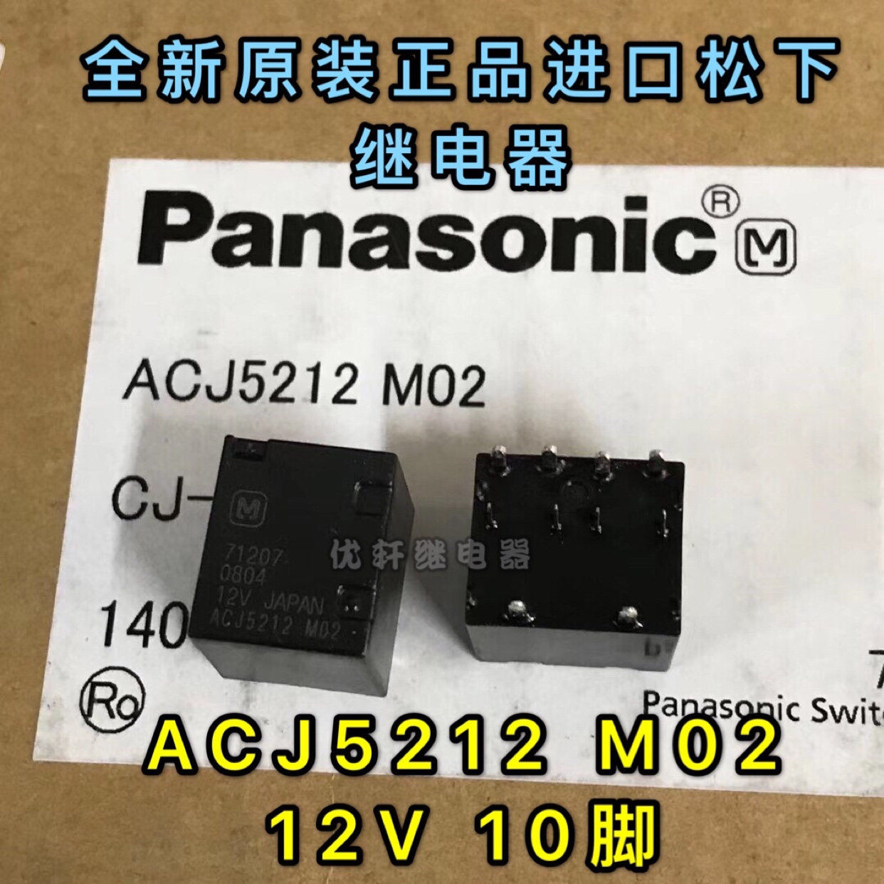 ACJ5212 12V IC集成电路块常用汽车电脑板继电器同HFKF 12-2ZSPT