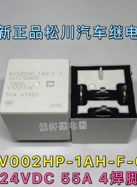 MV002HP-1AH-F-C 全新原装真品松川继电器24VDC 55A 60VDC 4焊脚